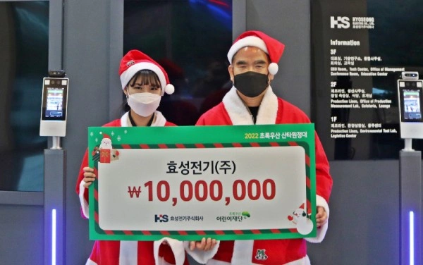 효성전기·부산어린이집연합회·동진기공, 산타원정대 참여